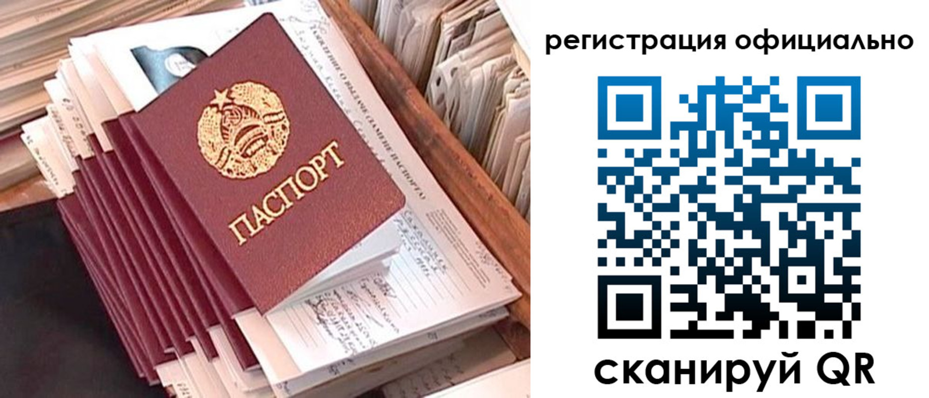 регистрация в Новосибирске
