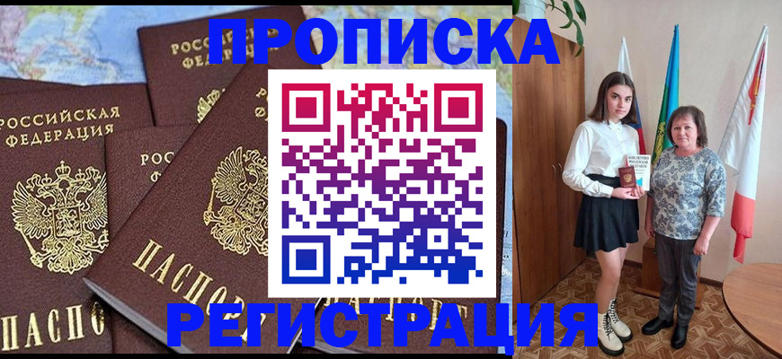 миграционный учет в Новосибирске