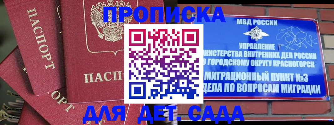временная регистрация недорого в Новосибирске