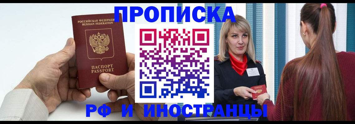 временная регистрация купить в Новосибирске