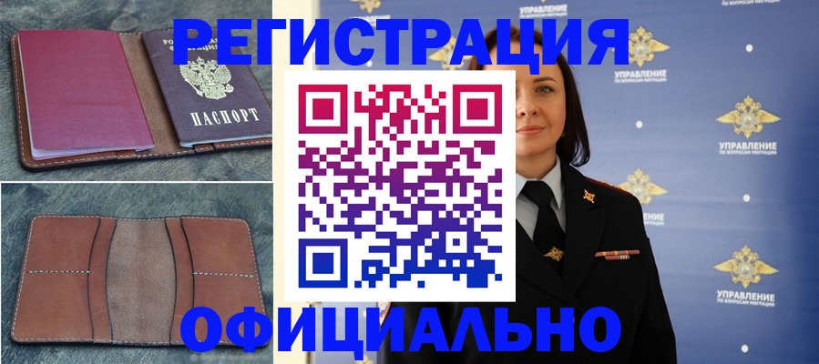 прописка поиск в Новосибирске