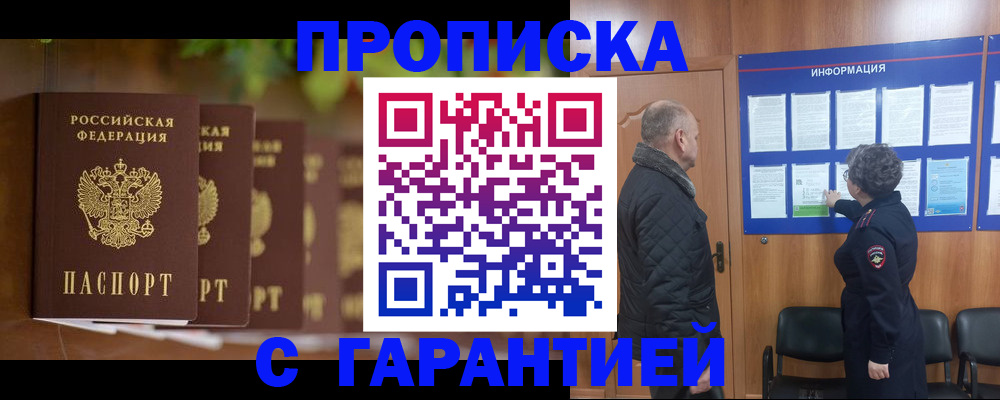 прописка иностранных граждан в Новосибирске