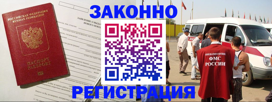 прописка штамп в Новосибирске
